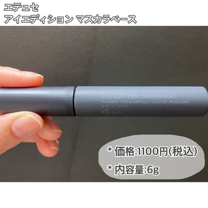エテュセ アイエディション (マスカラベース)/ettusais/マスカラ下地を使ったクチコミ(2枚目)