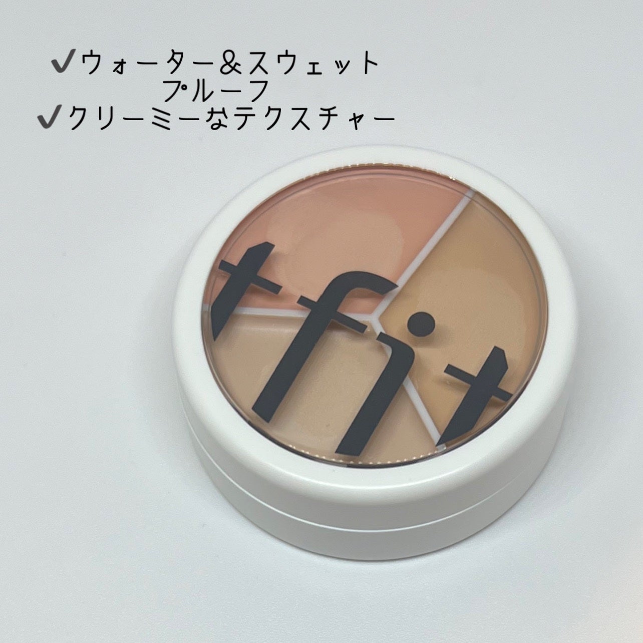 カバーアッププロコンシーラー/TFIT/パレットコンシーラーを使ったクチコミ(3枚目)