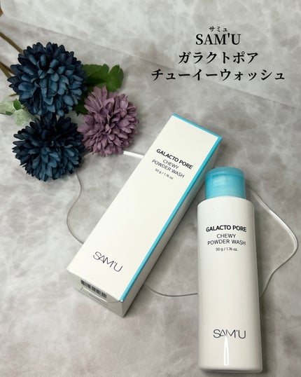 サミュ ガラクトポア チューイー パウダーウォッシュ/SAM'U/洗顔パウダーを使ったクチコミ(1枚目)
