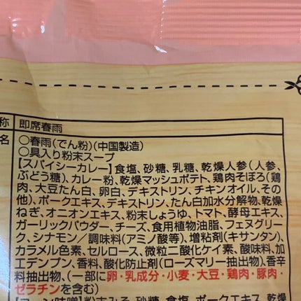春雨スープ/ダイショー/低糖質食品を使ったクチコミ(3枚目)