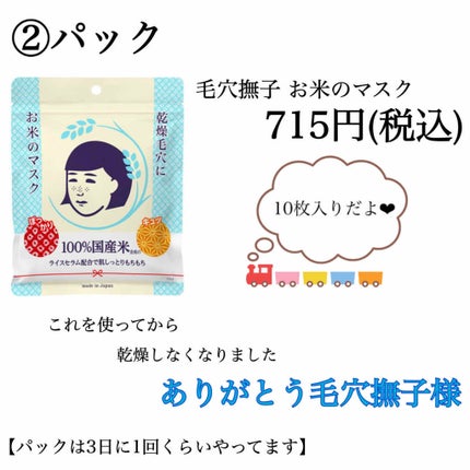 お米のマスク/毛穴撫子/シートマスク・パックを使ったクチコミ(4枚目)