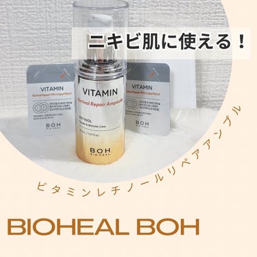 BIOHEAL BOH ビタミンレチノールリペアアンプルのクチコミ「バイオヒールボ

✼••┈┈••✼••┈┈••✼••┈┈••✼••┈┈••✼
ビタミンレチノー.....」（1枚目）