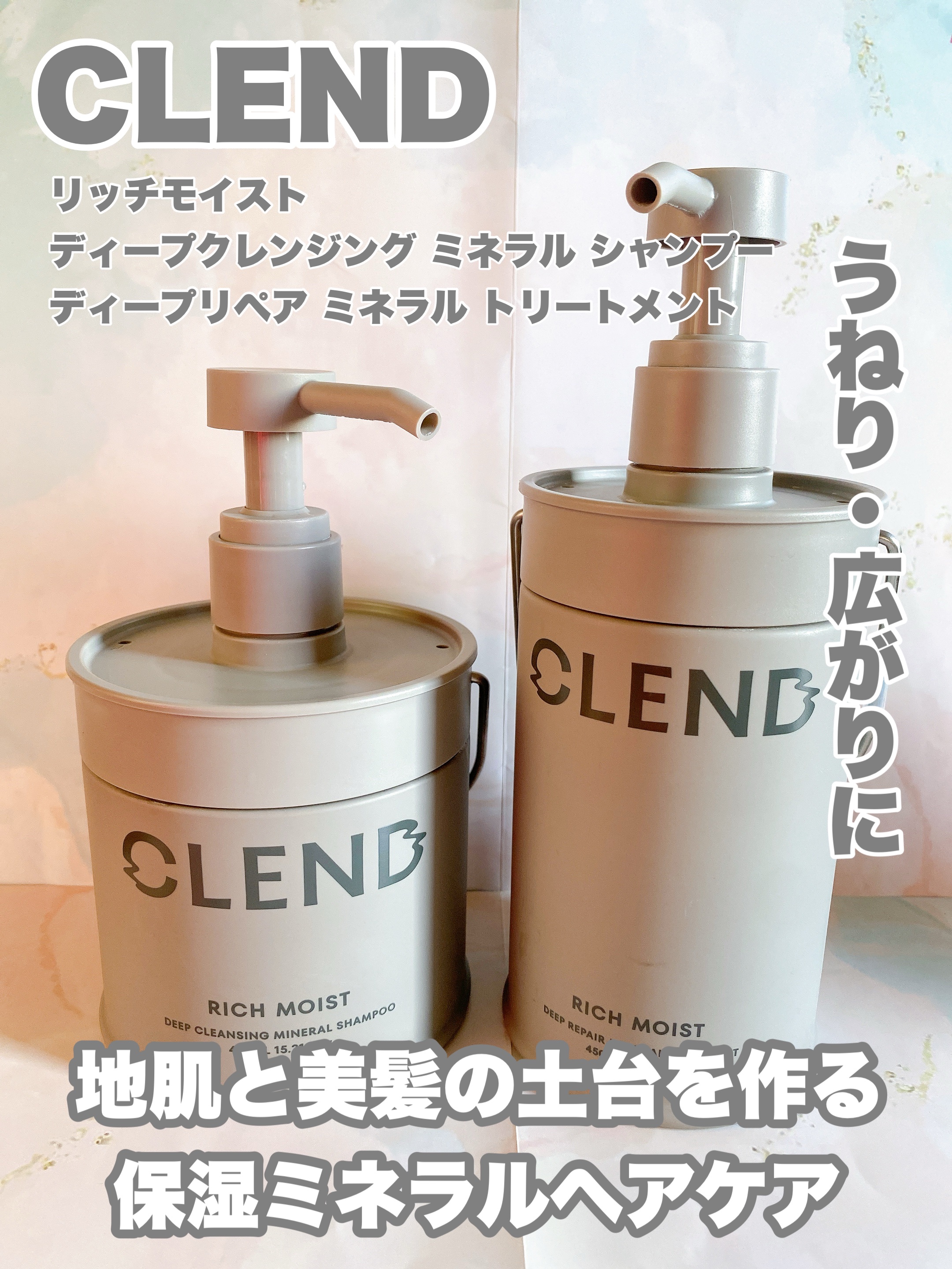 リッチモイスト ディープクレンジング ミネラル シャンプー/ディープリペア ミネラル トリートメント/CLEND/市販シャンプーを使ったクチコミ（1枚目）
