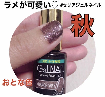 ジェルネイル(ライト対応)/セリア/ジェルネイルを使ったクチコミ(1枚目)