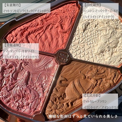 星宿彫刻 4色パレット/花西子/マルチパレットを使ったクチコミ(4枚目)