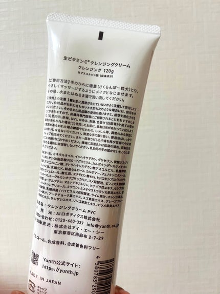 生VCクレンジングクリーム/Yunth/クレンジングクリームを使ったクチコミ(2枚目)