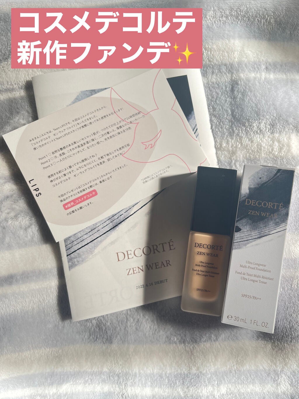 ゼン ウェア フルイド/DECORTÉ/リキッドファンデーションを使ったクチコミ(1枚目)