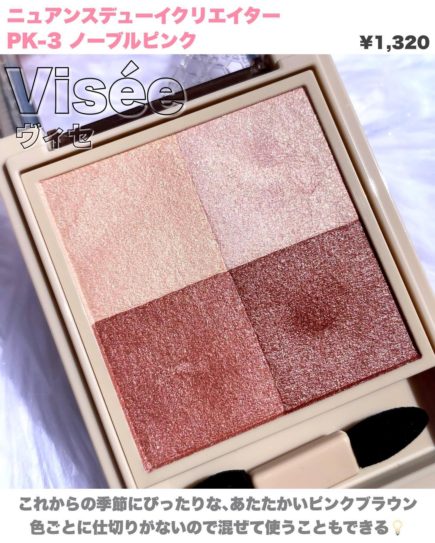 ニュアンス デューイ クリエイター/Visée/アイシャドウパレットを使ったクチコミ（1枚目）