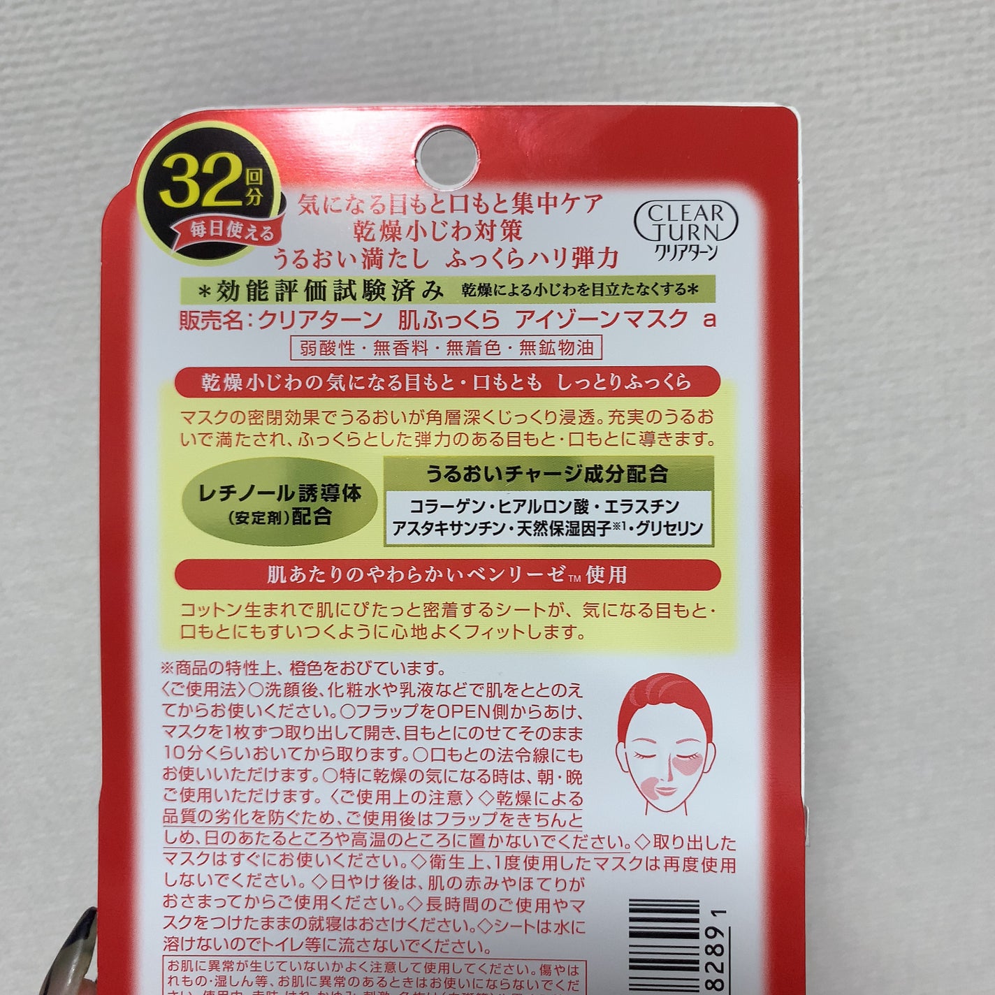 肌ふっくら アイゾーンマスク/クリアターン/シートマスク・パックを使ったクチコミ(2枚目)