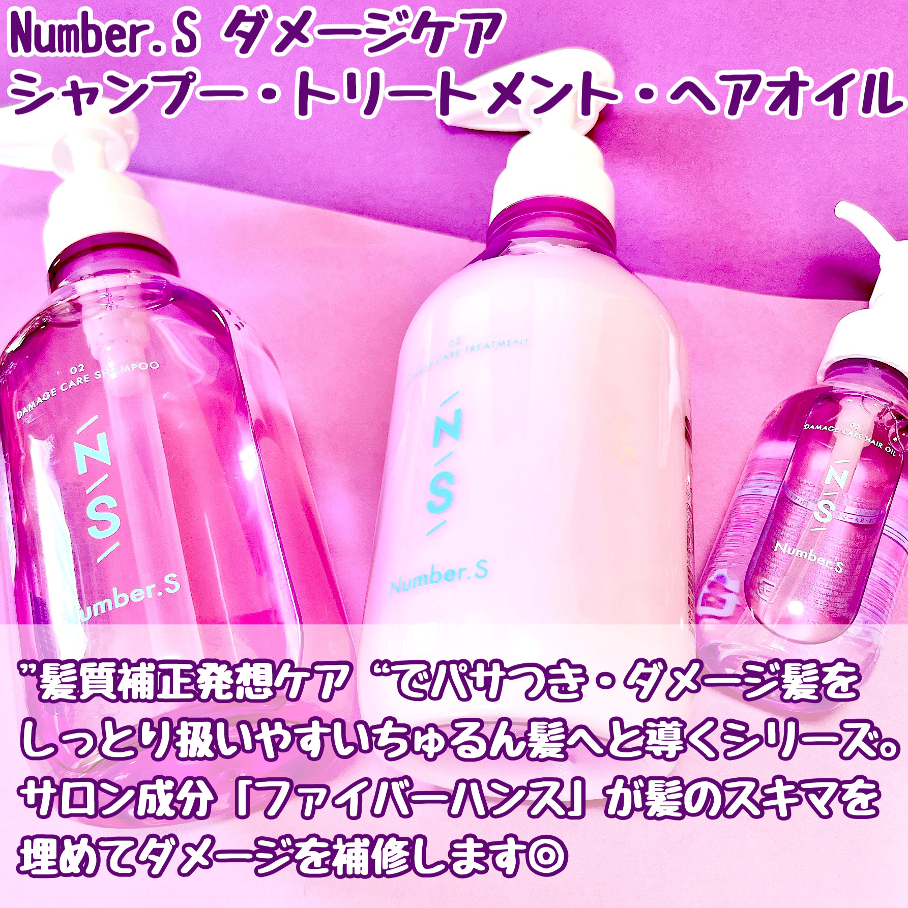 ダメージケア シャンプー/ヘアトリートメント/Number.S /市販シャンプーを使ったクチコミ（3枚目）