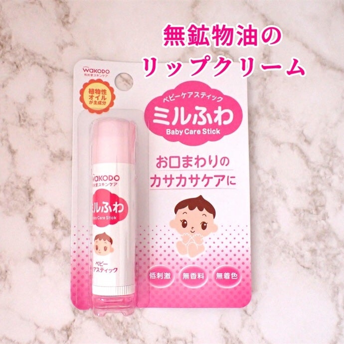 ベビーケアスティック/ミルふわ/リップクリームを使ったクチコミ(1枚目)
