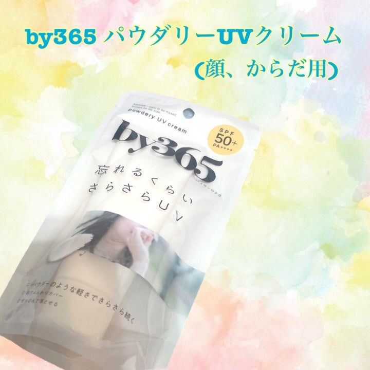 by365 パウダリーUVクリーム/ナリスアップ/日焼け止めクリームを使ったクチコミ(1枚目)