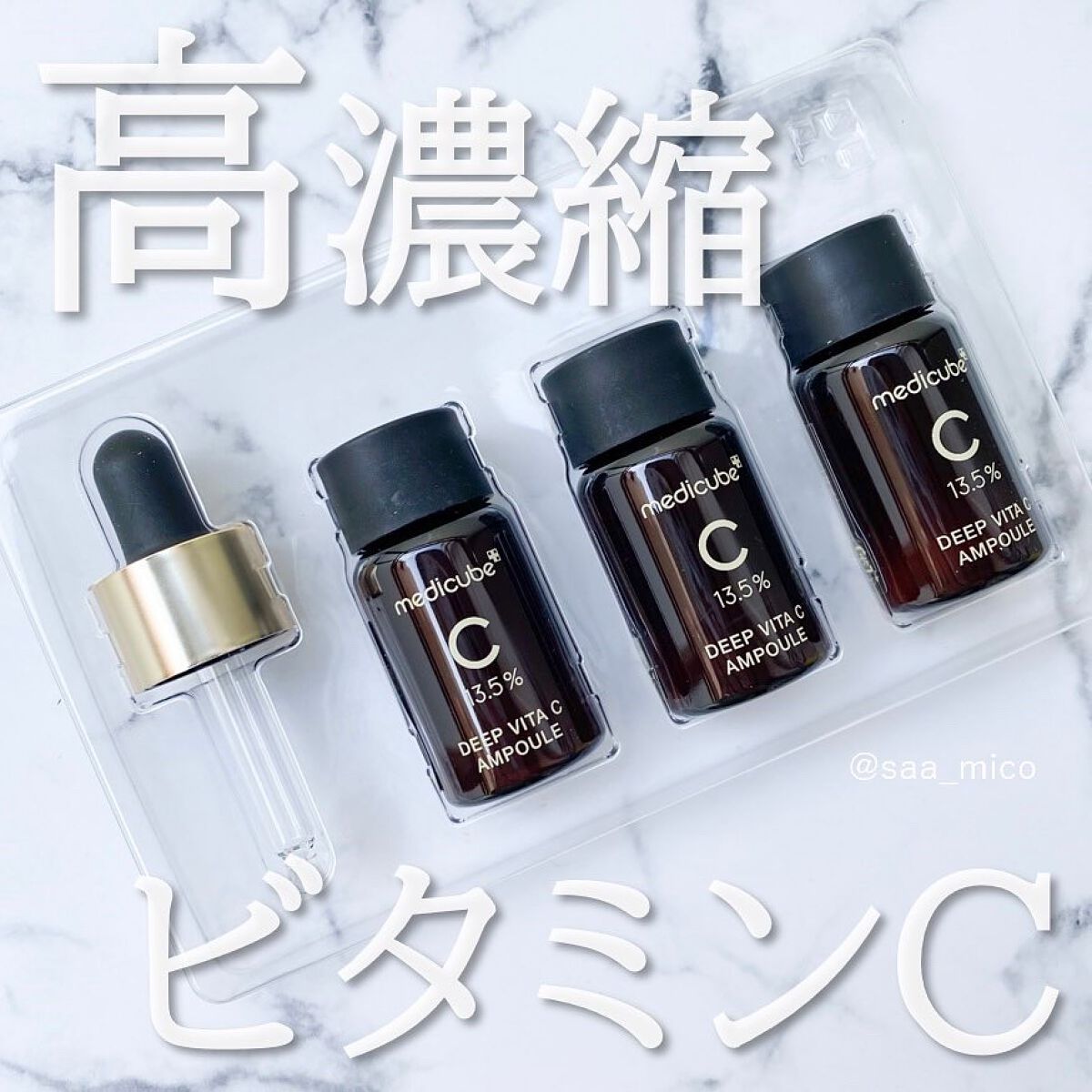 ディープビタCアンプル/MEDICUBE/美容液を使ったクチコミ(2枚目)