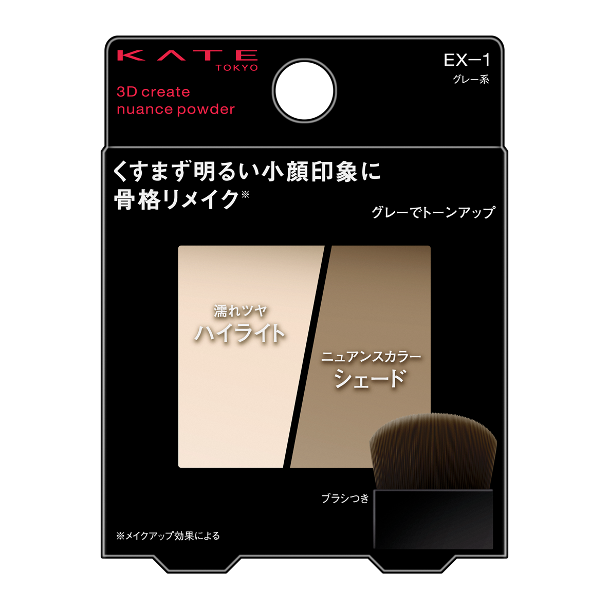 3Dクリエイトニュアンスパウダー KATE