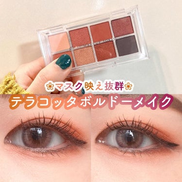 AC MAKEUP
AC 8カラーアイパレット
#04テラコッタボルドー

今回はAC8カラーアイパレット# テラコッタボルドーを使用して赤みテラコッタメイクをしてみました🍇

少し濃いめのメイクですが