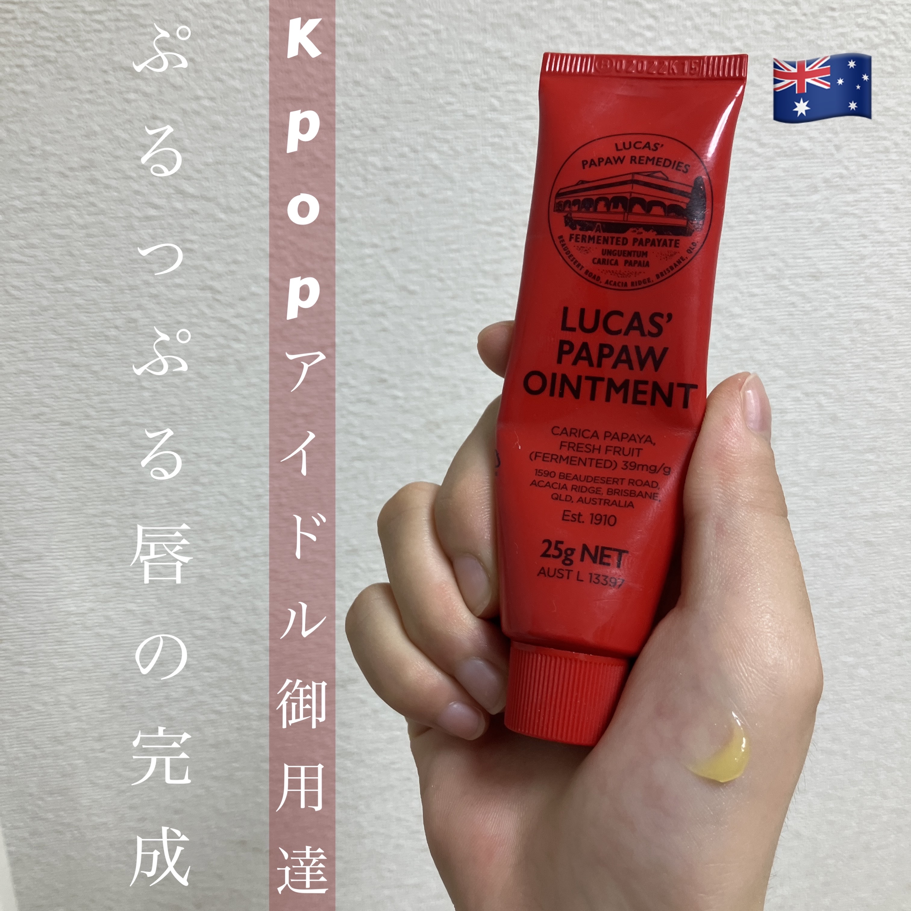 LUCAS’　PAPAW　OINTMENT/LUCAS’ PAPAW REMEDIES/フェイスクリームを使ったクチコミ（1枚目）