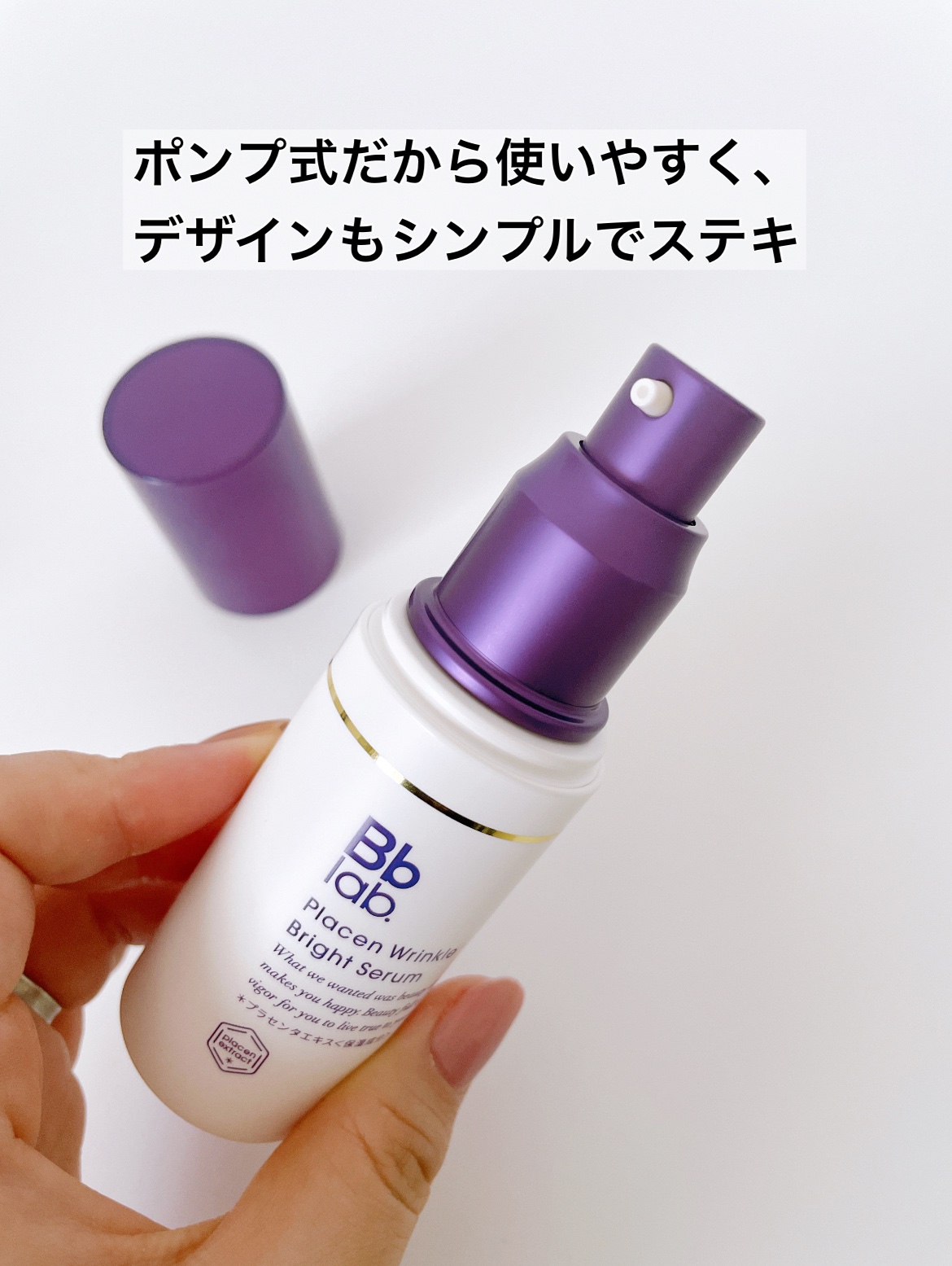 プラセンリンクルブライトセラム/Bb lab./美容液を使ったクチコミ（3枚目）