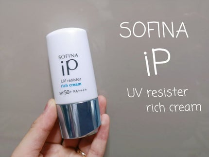 SOFINA iP UV レジスト リッチクリーム/SOFINA iP/日焼け止め・UVケアを使ったクチコミ(1枚目)
