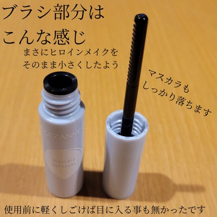 マスカラリムーバー/CEZANNE/ポイントメイクリムーバーを使ったクチコミ(4枚目)