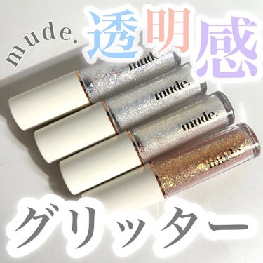 MD ドリーミーグリッター/mude/リキッドアイシャドウを使ったクチコミ（1枚目）