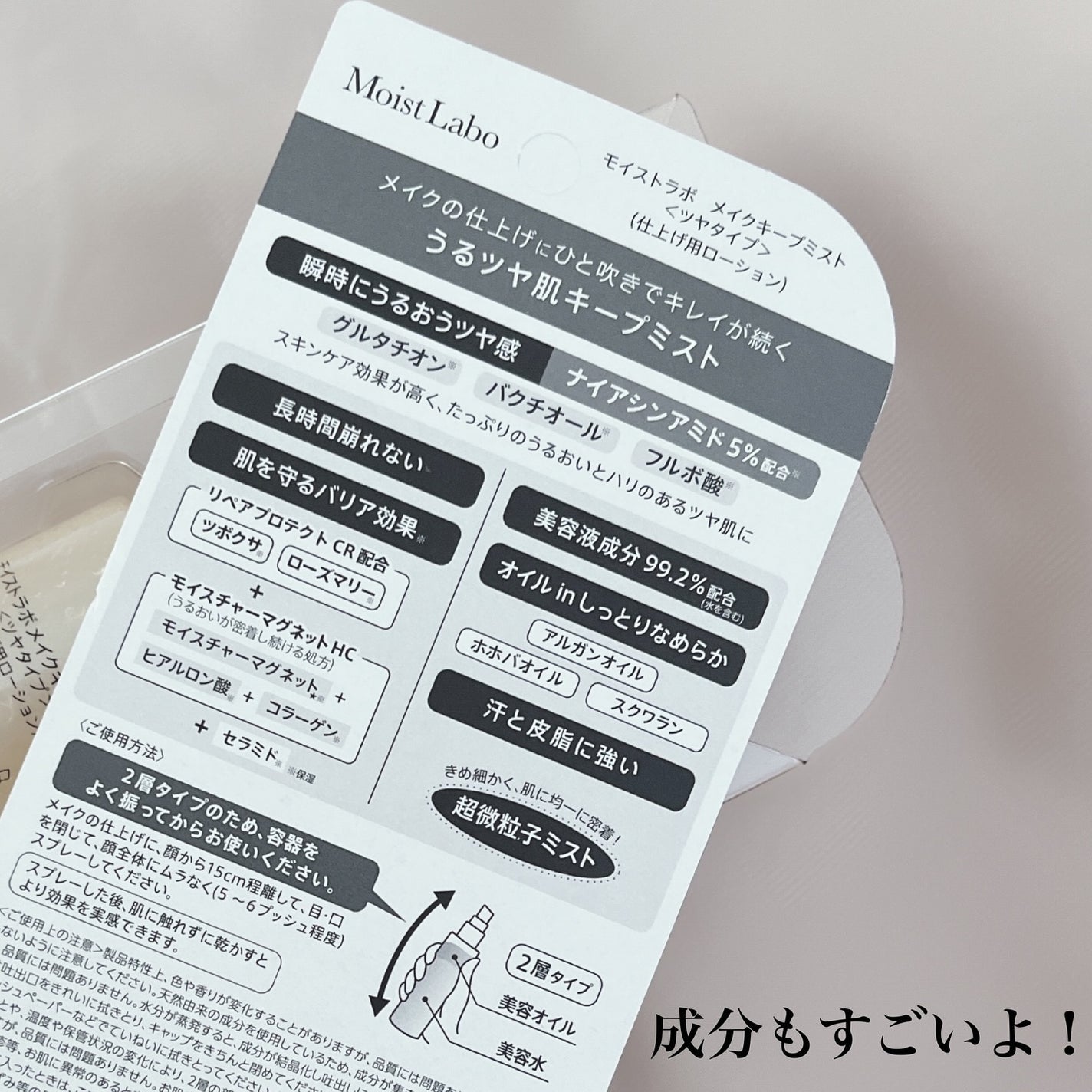 モイストラボ メイクキープミスト<ツヤタイプ>/Moist Labo/ミスト状化粧水を使ったクチコミ(5枚目)