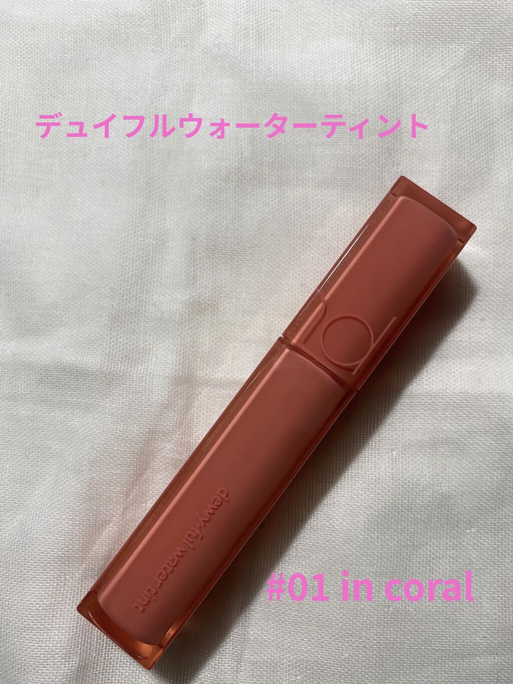 ゼロベルベットティント/rom&nd/リップティントを使ったクチコミ（3枚目）