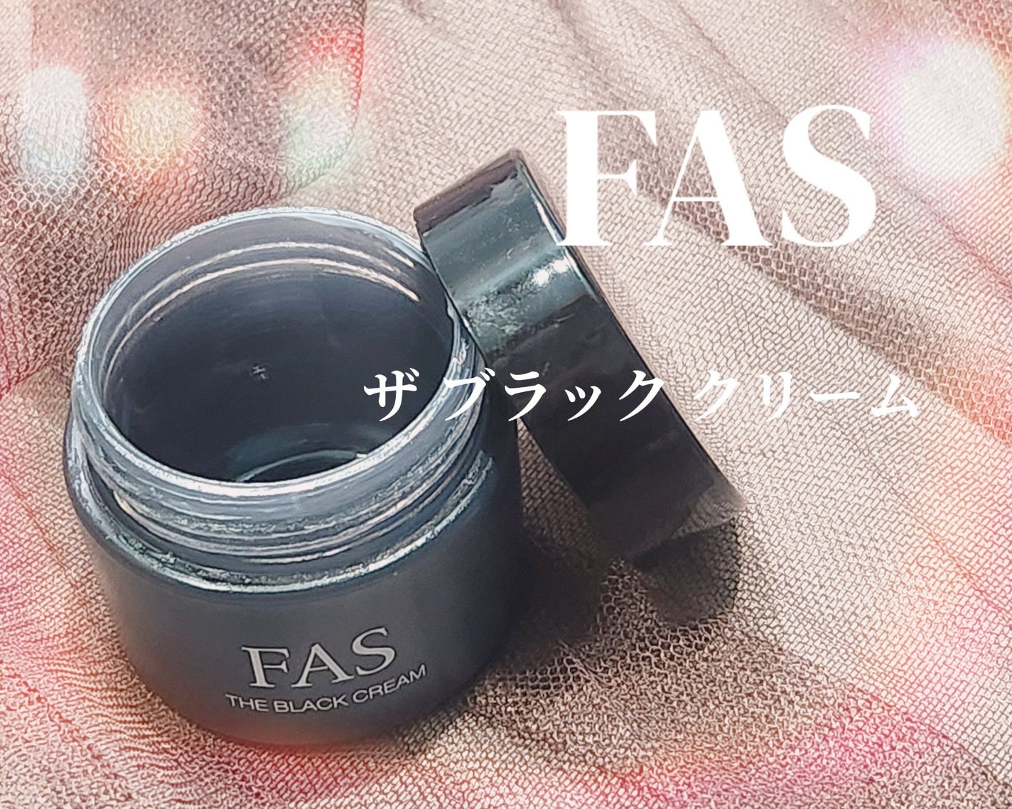 ザ ブラック クリーム/FAS/フェイスクリームを使ったクチコミ(1枚目)