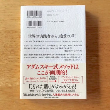 腸がすべて/東洋経済新報社/書籍を使ったクチコミ（3枚目）