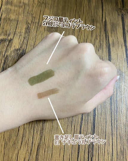 眉ティントSVR/Fujiko/眉ティントを使ったクチコミ(1枚目)