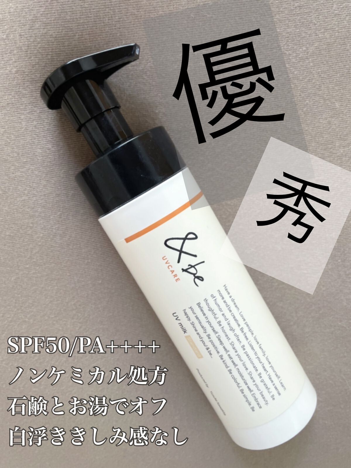 &be UVミルク/＆be/日焼け止めミルクを使ったクチコミ（1枚目）