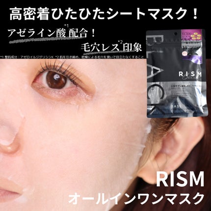 リズム べース デイリーケアマスク(ブラック)/RISM/シートマスク・パックを使ったクチコミ(1枚目)