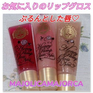 MAJOLICA MAJORCA ハニーポンプグロス NEOのクチコミ「大好きなリップグロス

#MAJOLICAMAJORCA
#ハニーポンプグロスNEO

RD4.....」（1枚目）