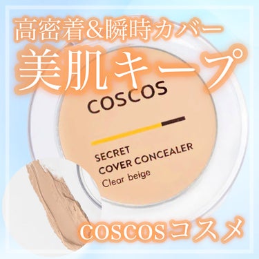 COSCOS COSCOS コンシーラーのクチコミ「【高密着&瞬時カバーで美肌キープ🐩❤︎】

こんばんは！あちゃです⸜🌷⸝‍

✼••┈┈••✼.....」（1枚目）
