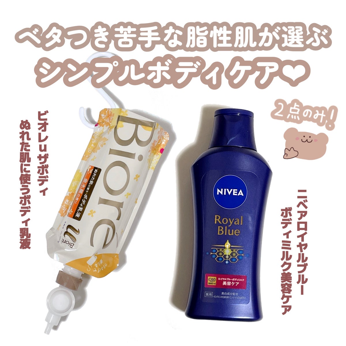 ニベア ロイヤルブルーボディミルク 美容ケア/ニベア/ボディミルクを使ったクチコミ（1枚目）