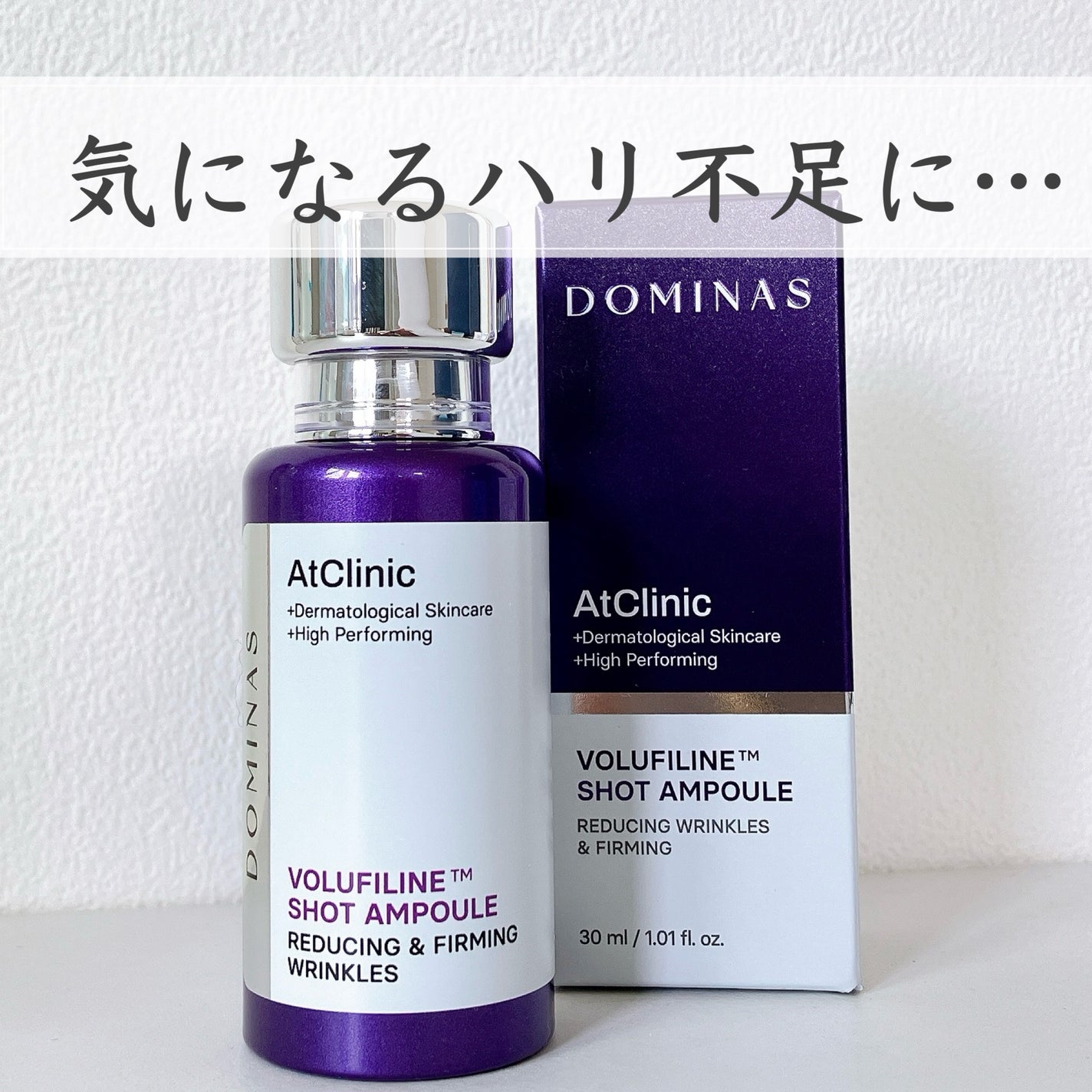 アットクリニック ボルフィリン リンクルショット アンプル/DOMINAS/美容液を使ったクチコミ(1枚目)