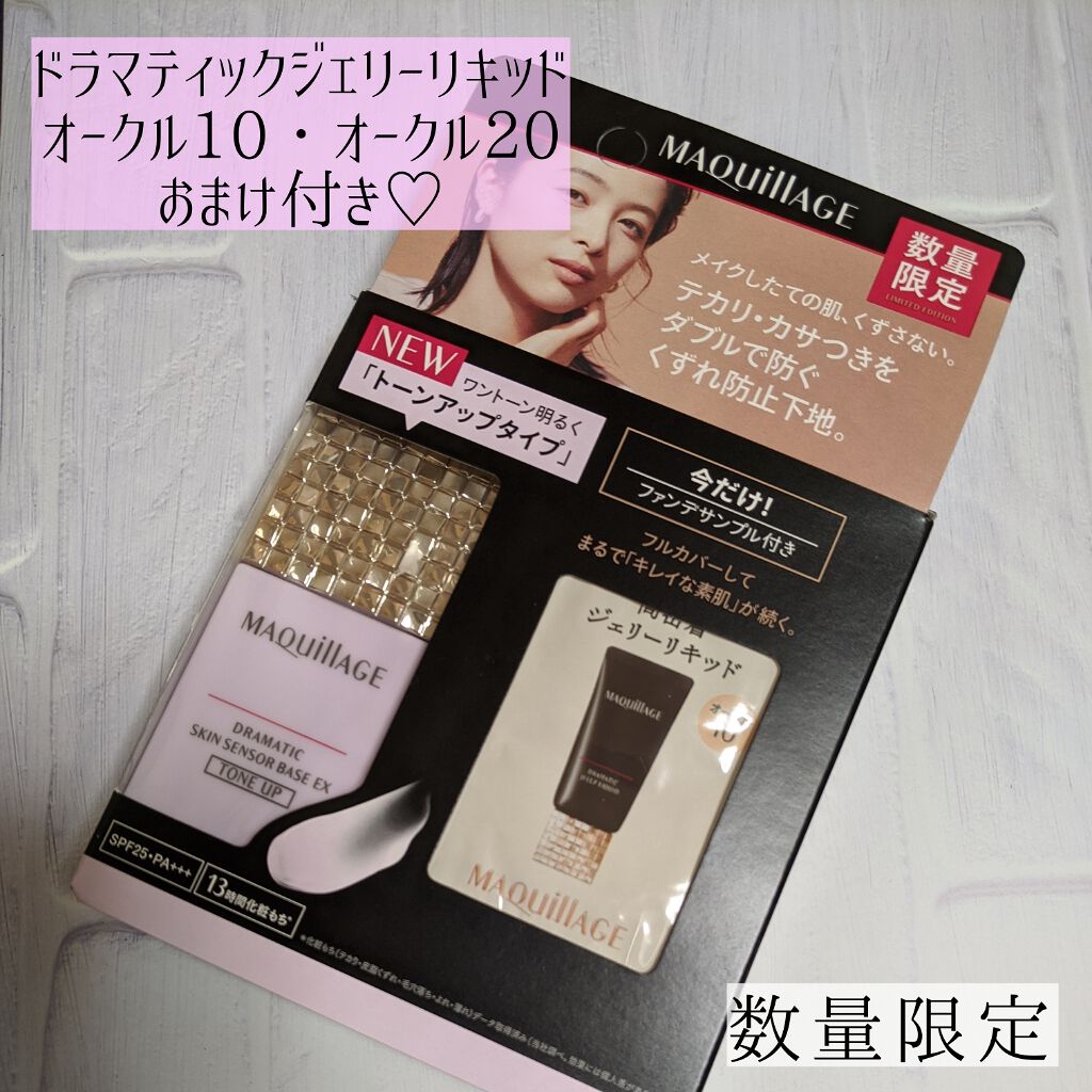 ドラマティックスキンセンサーベース EX/マキアージュ/化粧下地を使ったクチコミ(3枚目)