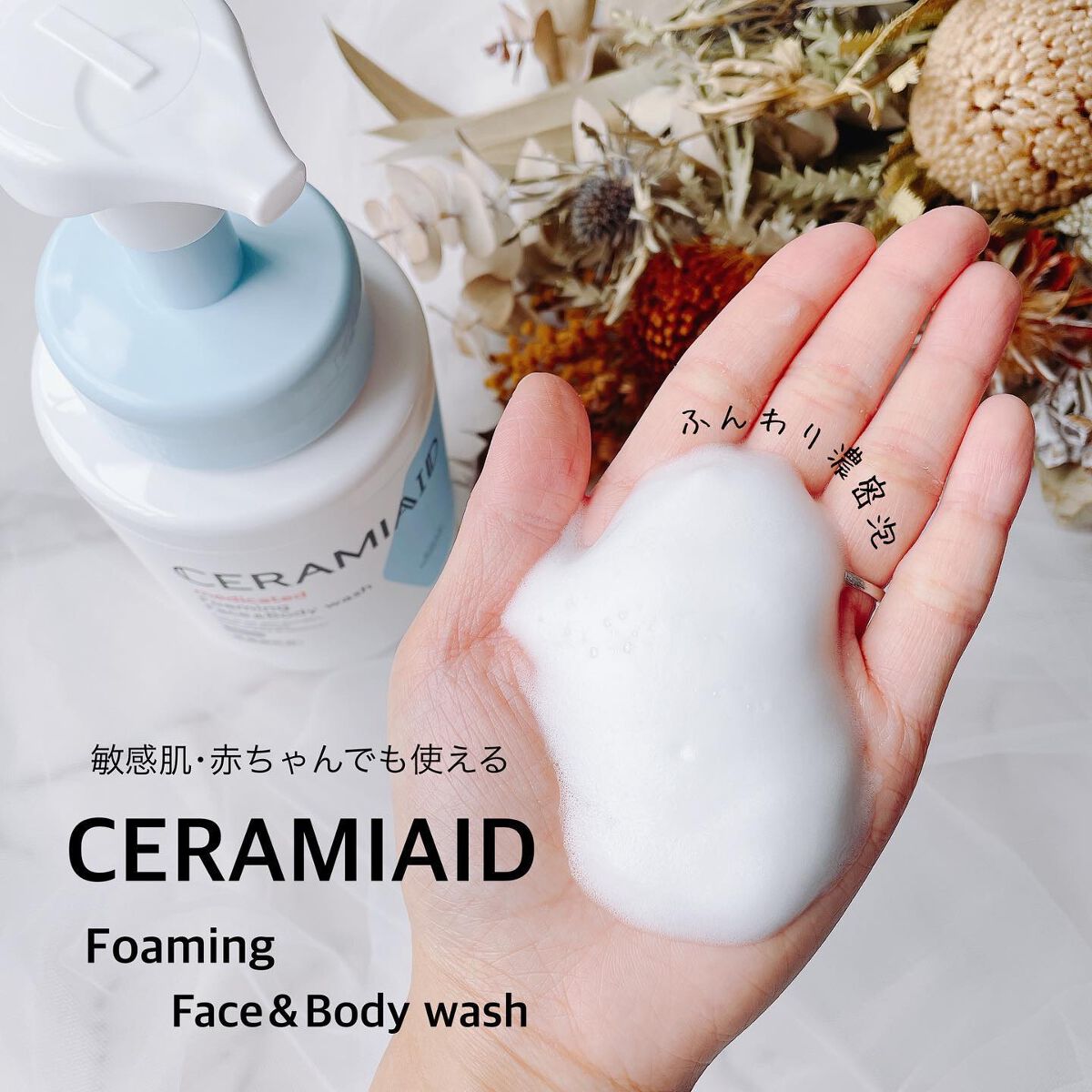 薬用 フェイス&ボディウォッシュ/セラミエイド/ボディソープを使ったクチコミ(1枚目)
