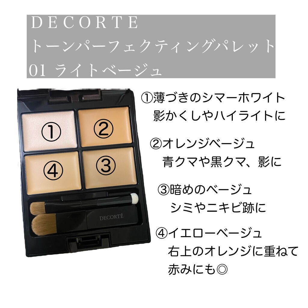 トーンパーフェクティング パレット/DECORTÉ/パレットコンシーラーを使ったクチコミ(2枚目)