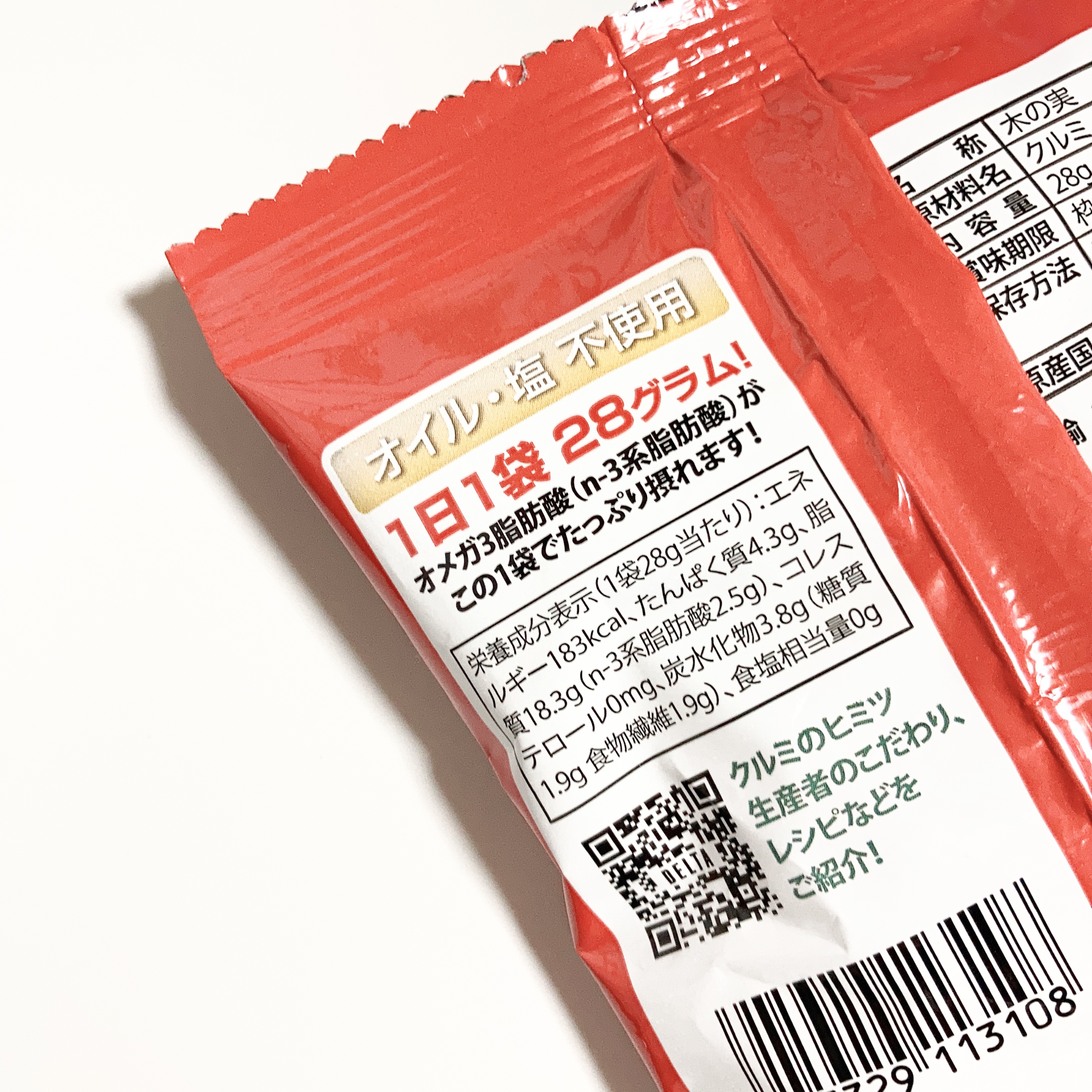 カリフォルニア産　生クルミ LHP 28g/デルタインターナショナル/食品を使ったクチコミ（2枚目）