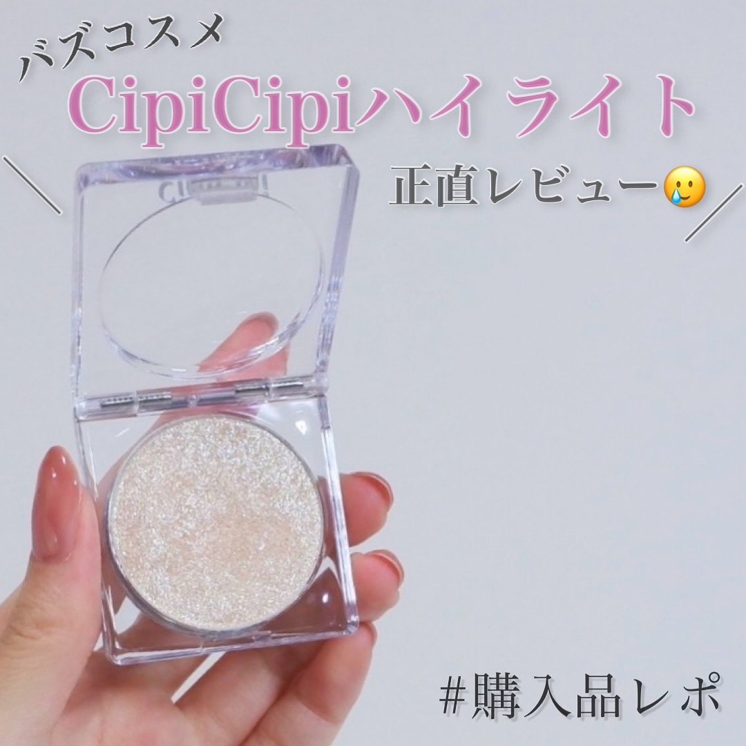 シピシピ ブリンブリンハイライター　 02 スキンダイヤモンド/CipiCipi/パウダーハイライトを使ったクチコミ（1枚目）