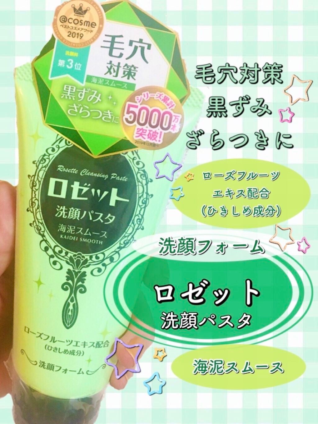 ロゼット洗顔パスタ 海泥スムース/ロゼット/洗顔フォームを使ったクチコミ(1枚目)