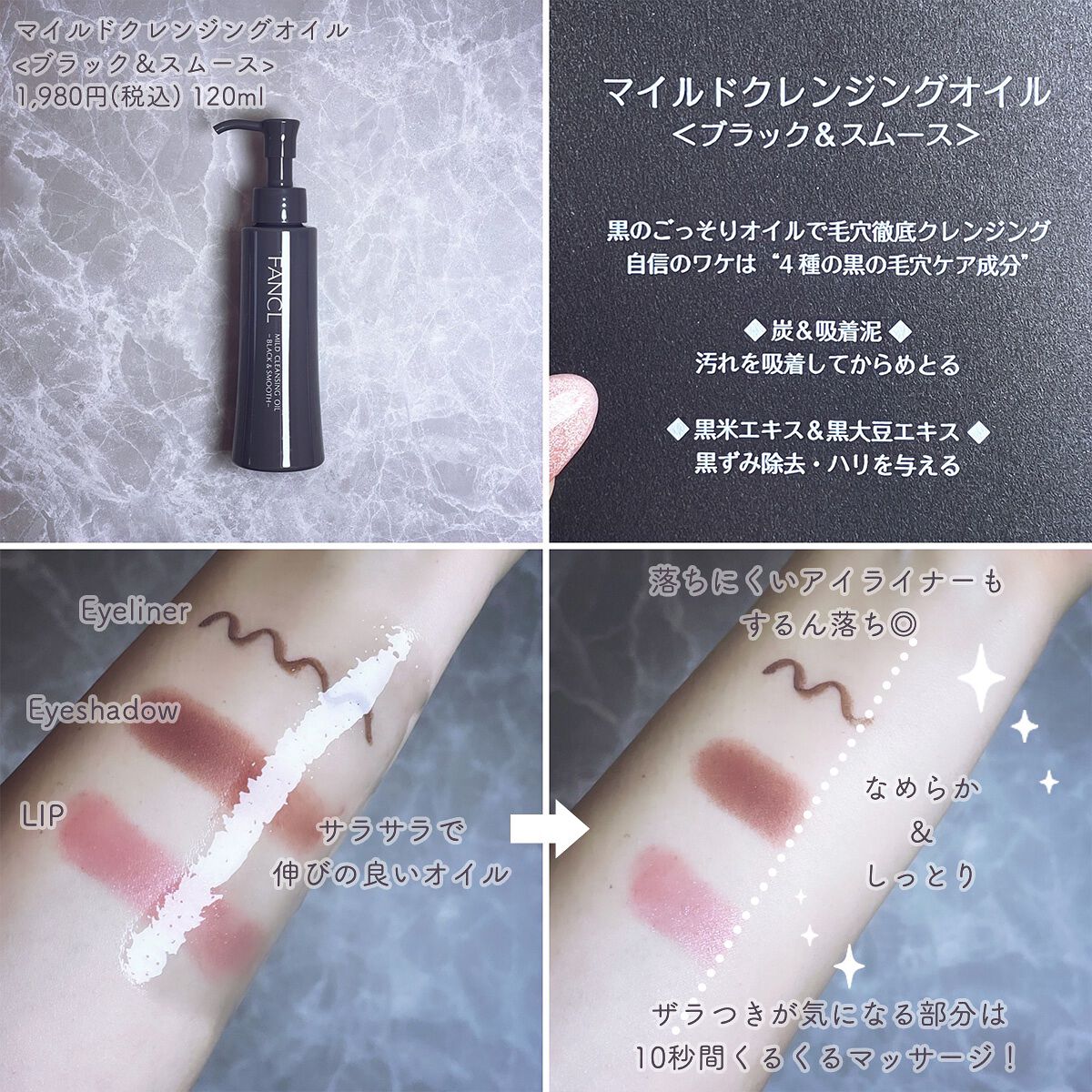 マイルドクレンジング オイル〈ブラック&スムース〉/ファンケル/オイルクレンジングを使ったクチコミ(2枚目)