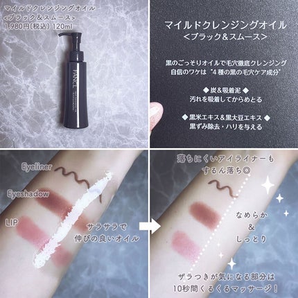 マイルドクレンジング オイル〈ブラック&スムース〉/ファンケル/オイルクレンジングを使ったクチコミ(2枚目)