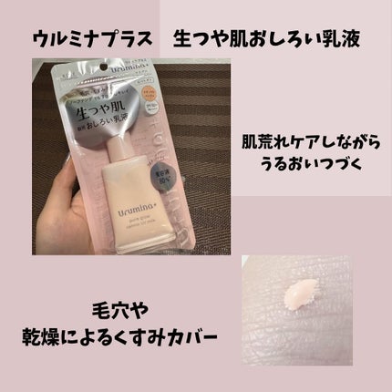 生つや肌おしろい乳液/ウルミナプラス/乳液を使ったクチコミ(2枚目)