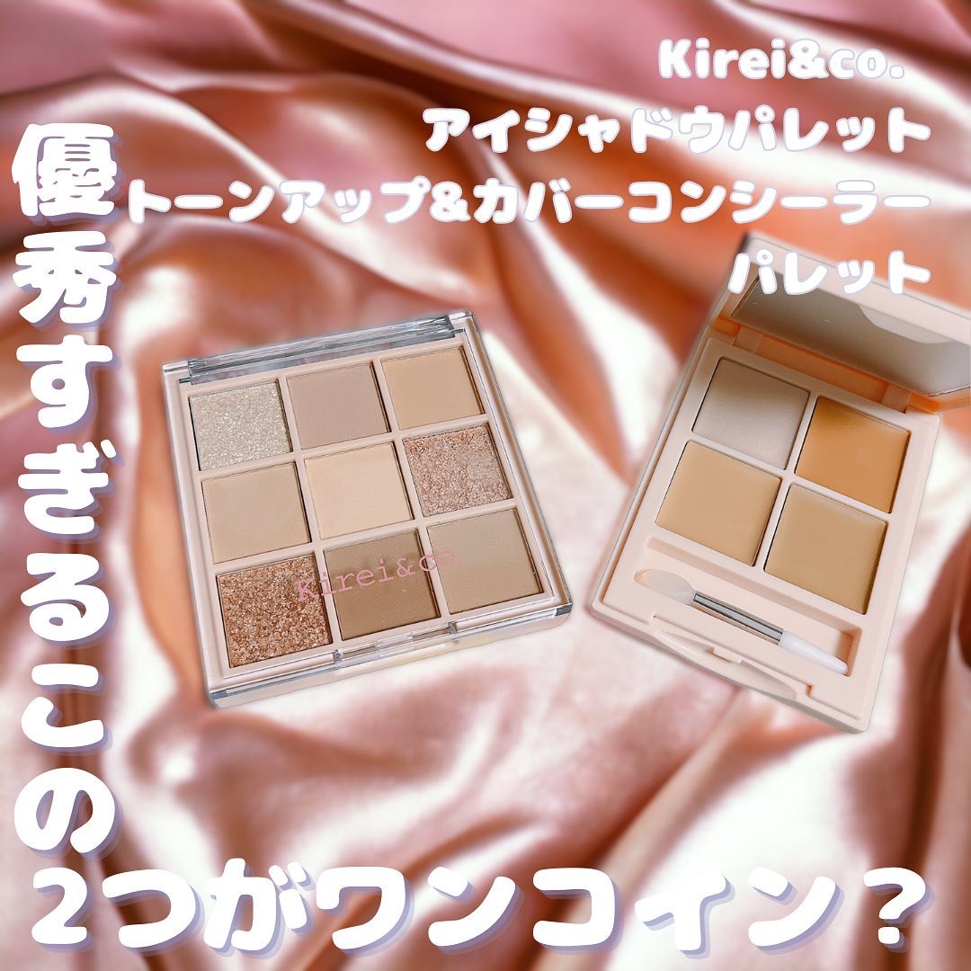 アイシャドウパレット/Kirei&co./アイシャドウパレットを使ったクチコミ（1枚目）