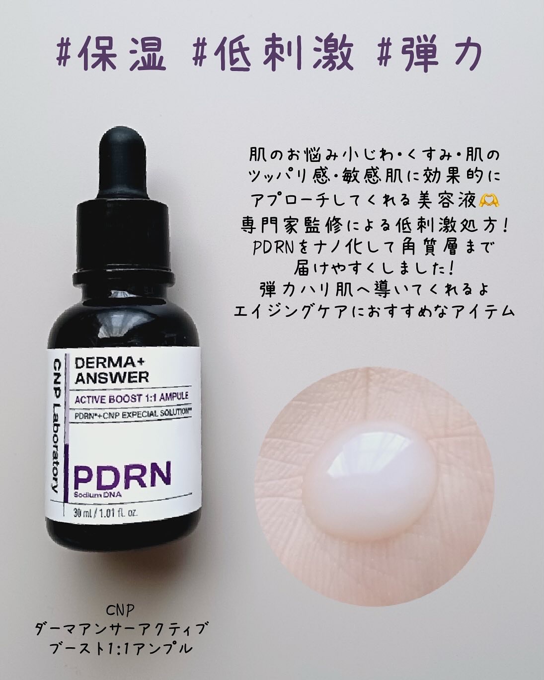 ダーマアンサー PDRN アクティブブースト1:1アンプル/CNP Laboratory/美容液を使ったクチコミ（2枚目）