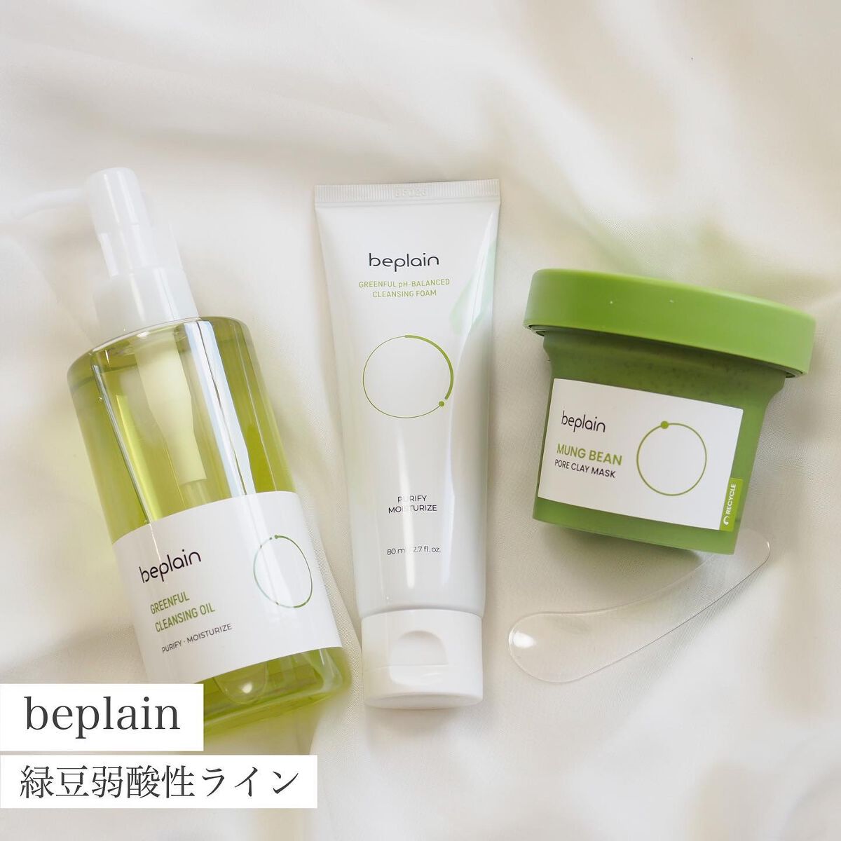 緑豆弱酸性クレンジング/beplain/クレンジングクリームを使ったクチコミ(1枚目)