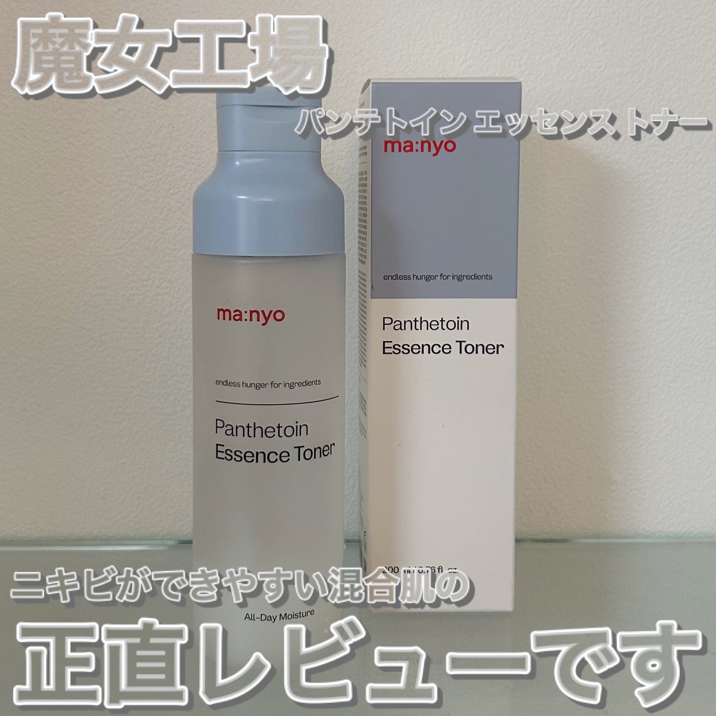 パンテトイン エッセンス トナー/manyo/化粧水を使ったクチコミ(1枚目)
