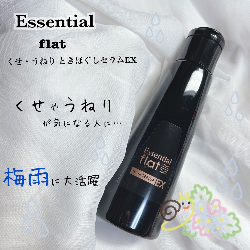 くせ・うねりときほぐしセラムEX/エッセンシャル flat/ヘアオイルを使ったクチコミ(1枚目)