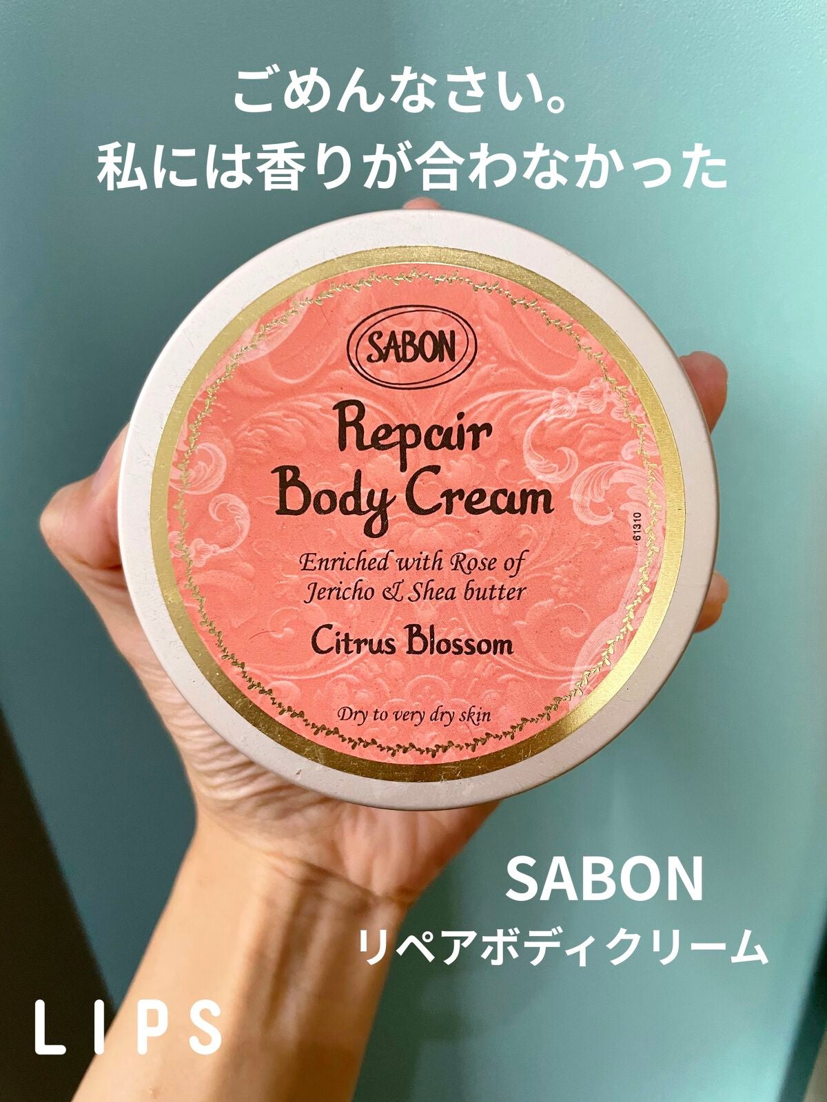 リペアボディクリーム/SABON/ボディクリームを使ったクチコミ(1枚目)